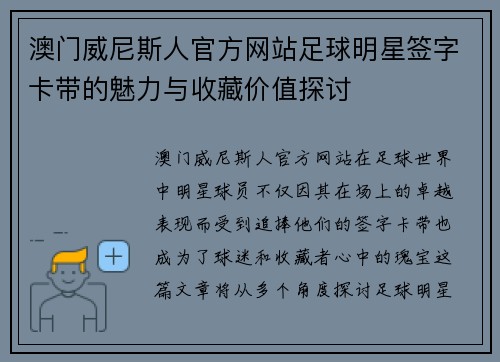 澳门威尼斯人官方网站足球明星签字卡带的魅力与收藏价值探讨